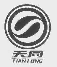 天同