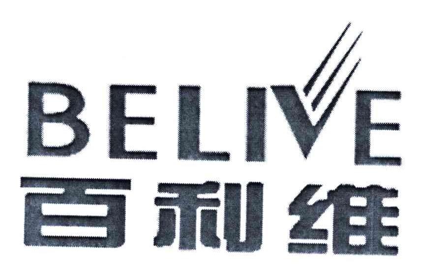 百利维;BELIVE