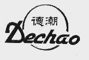 德潮