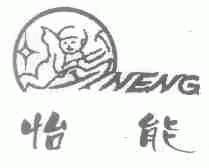 怡能