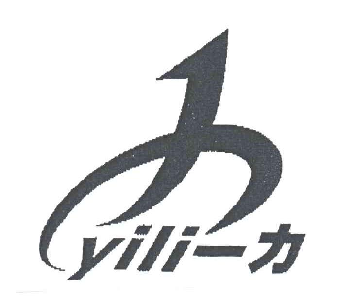 一力