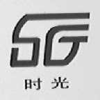 时光