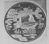 仙女