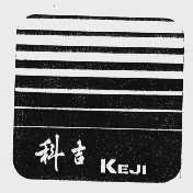 科吉