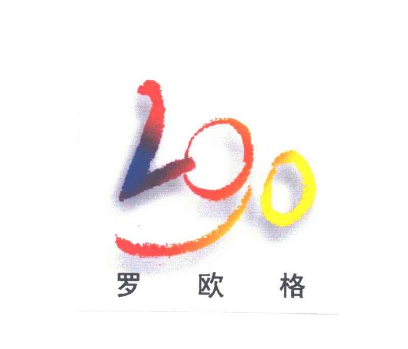 罗欧格;LGO