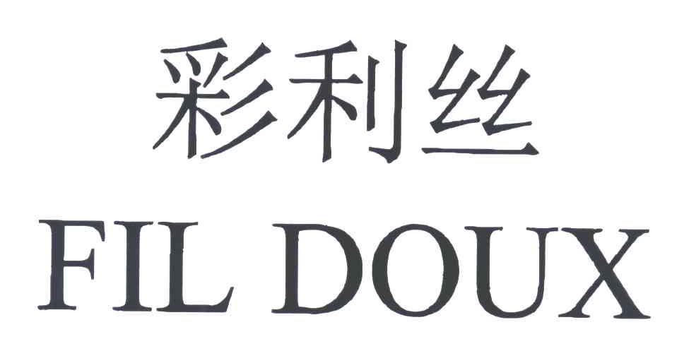 彩利丝;FIL DOUX