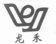 龙禾