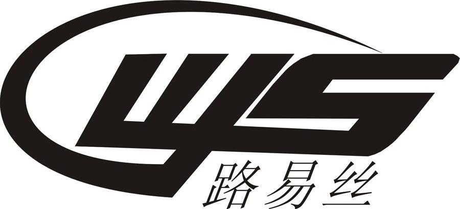 路易丝 LYS