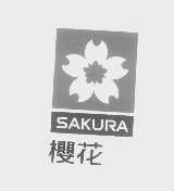 樱花   SAKURA