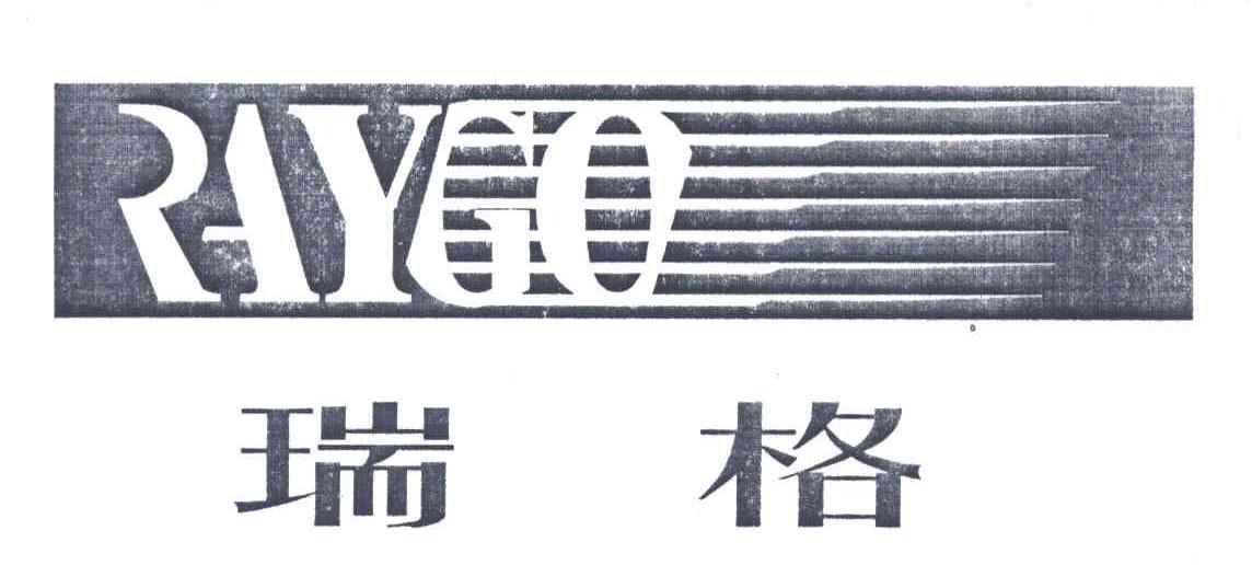 瑞格