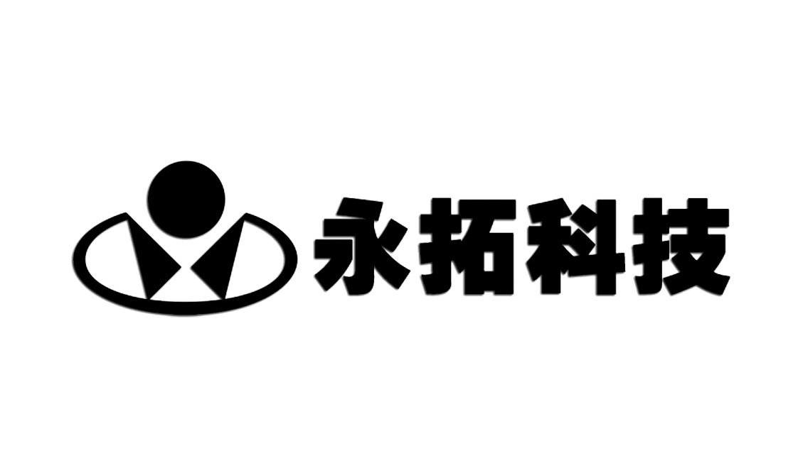 永拓科技