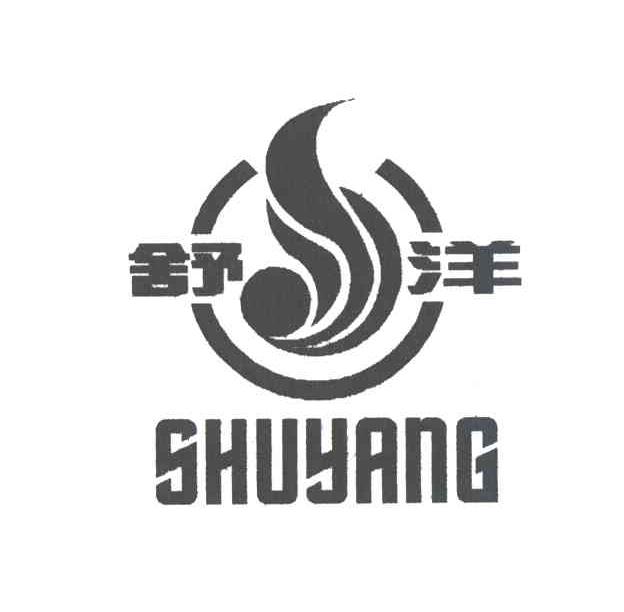 舒洋