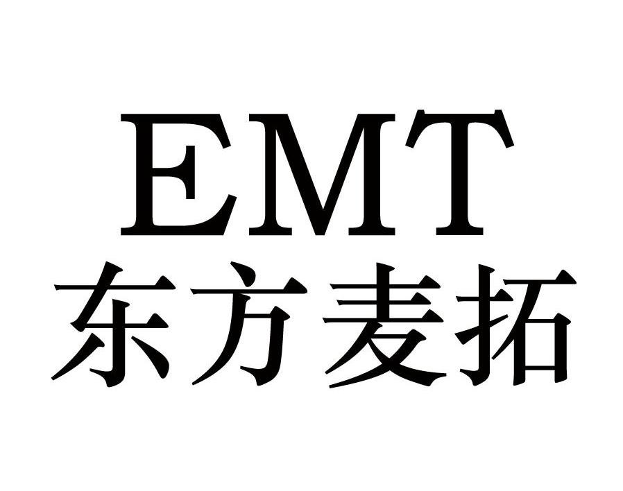 东方麦拓;EMT