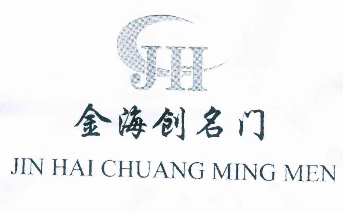 金海创名门 JH