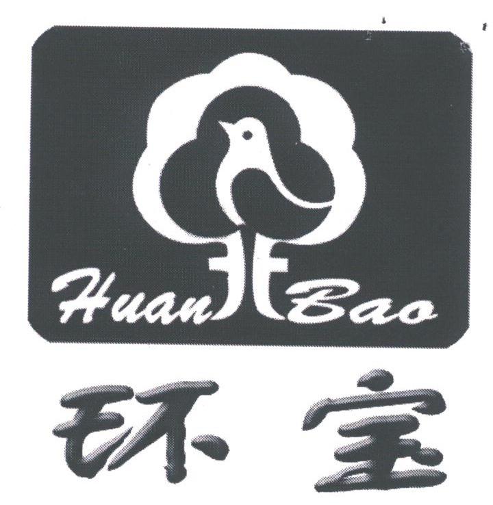 环宝