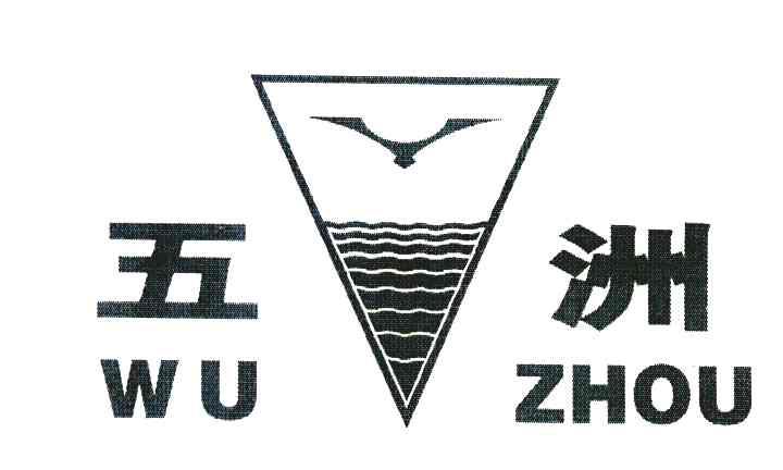 五洲