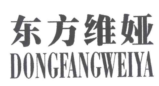 东方维娅