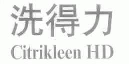 洗得力;CITRIKLEEN HD