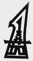 嘉1