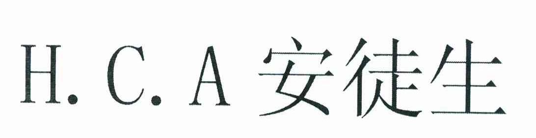 安徒生 H.C.A
