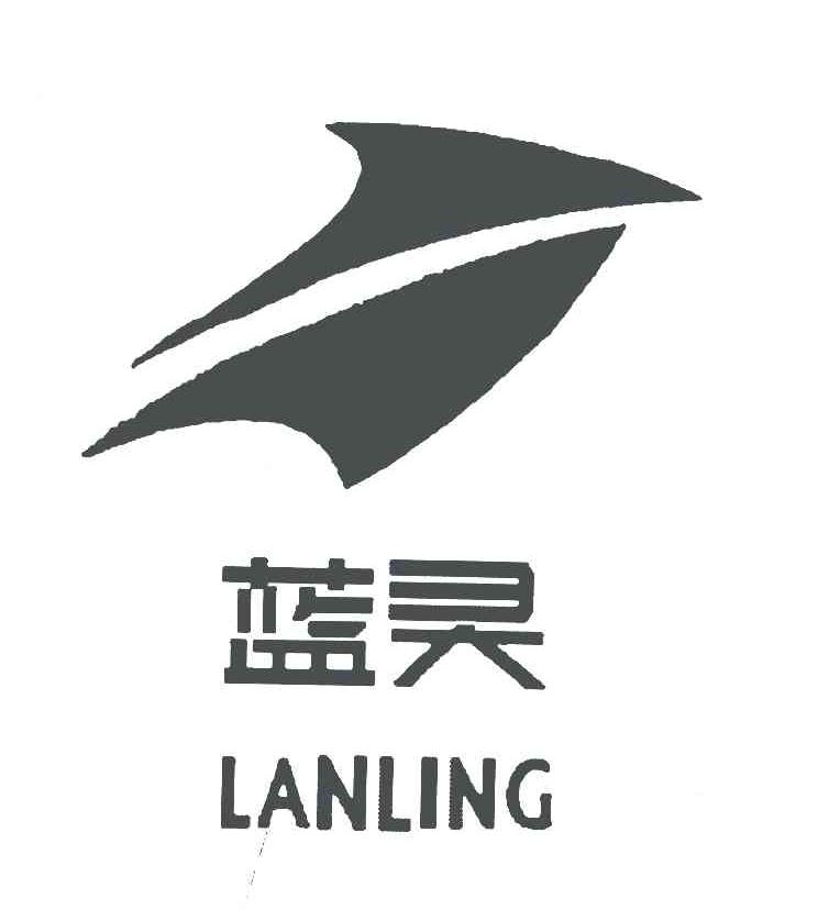 蓝灵