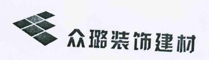 众璐装饰建材