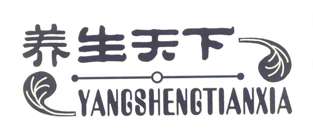养生天下