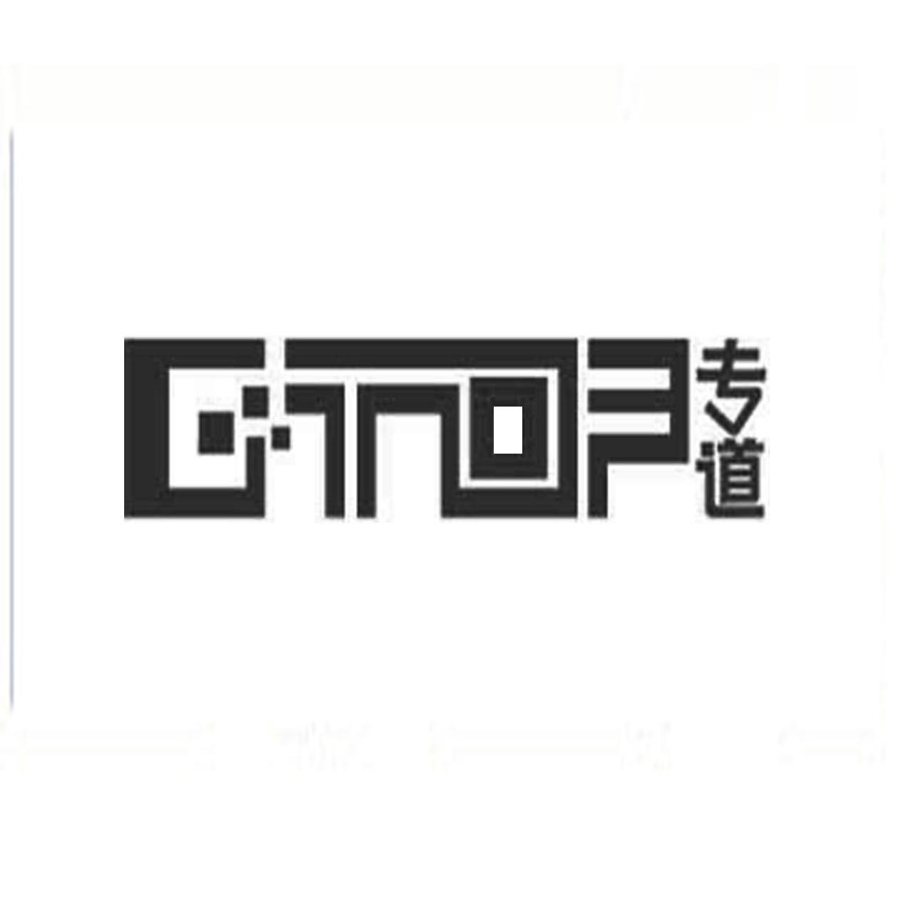 专道 GTOP