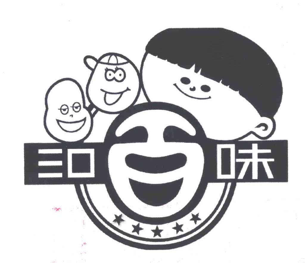 三口百味