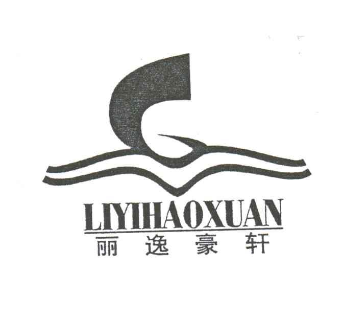 丽逸豪轩