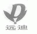远迪