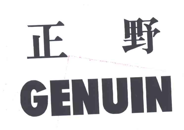 正野