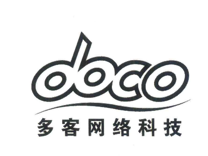 多客网络科技;DOCO
