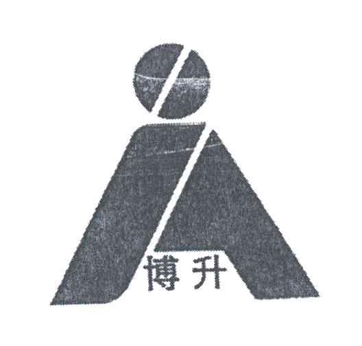 博升