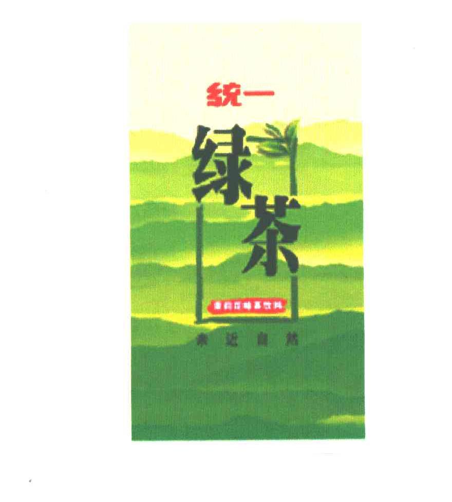 统一绿茶