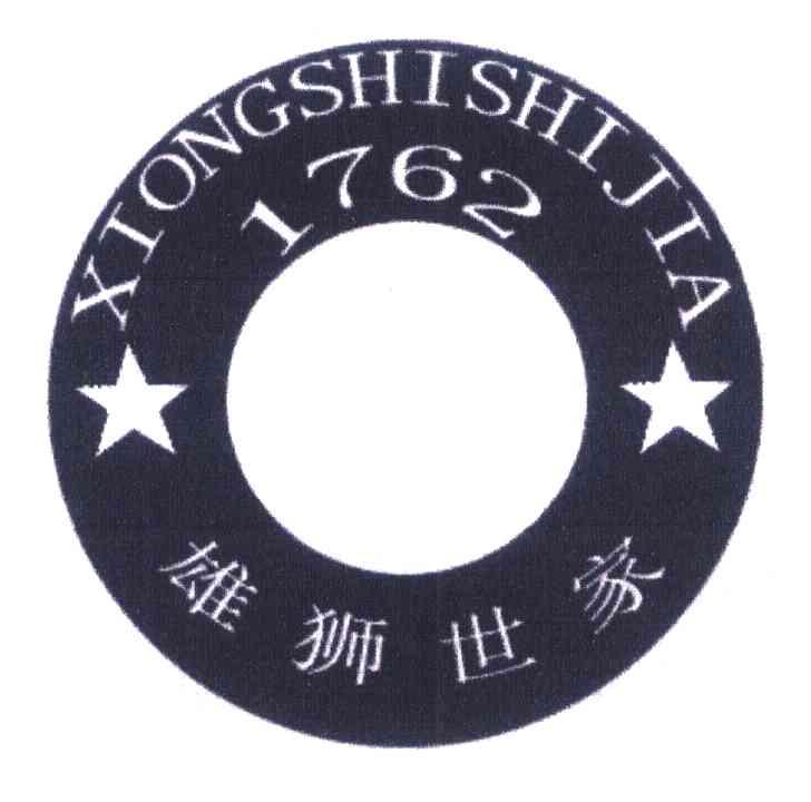 雄狮世家 1762