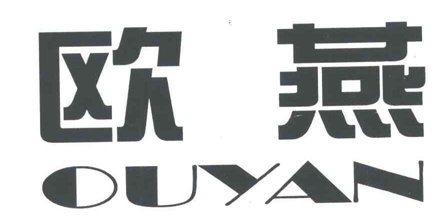 欧燕OUYAN