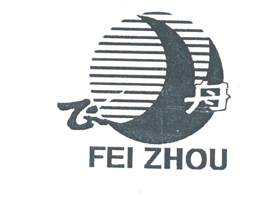 飞舟