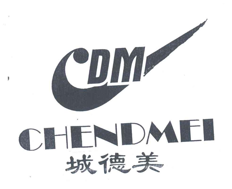 城德美;CDM;CHENDMEI及图形