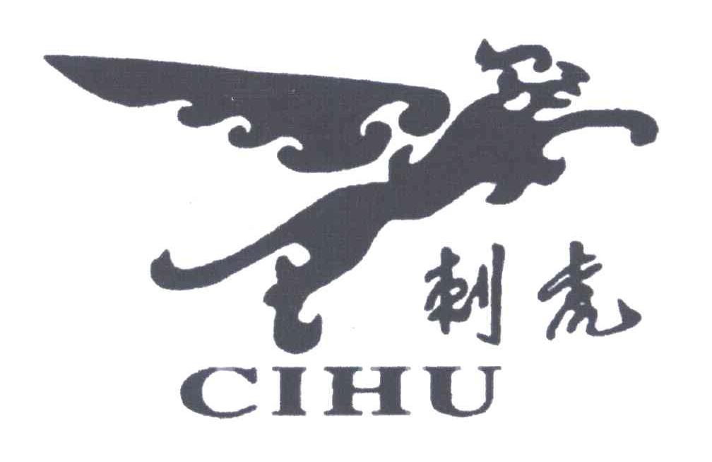 刺虎