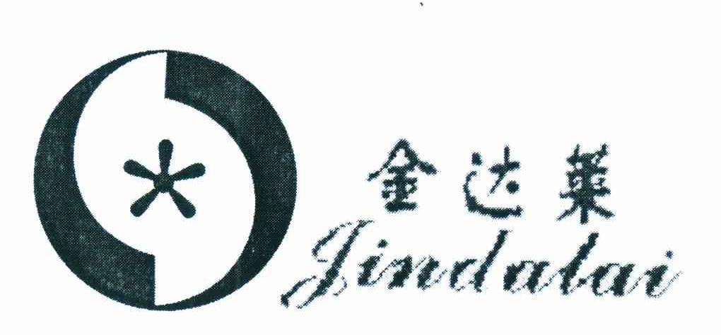 金达莱