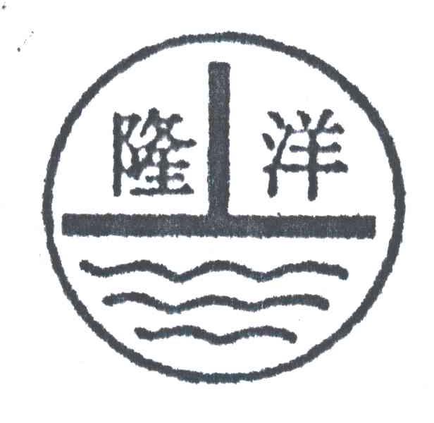 隆洋