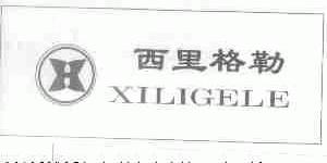 西里格勒
