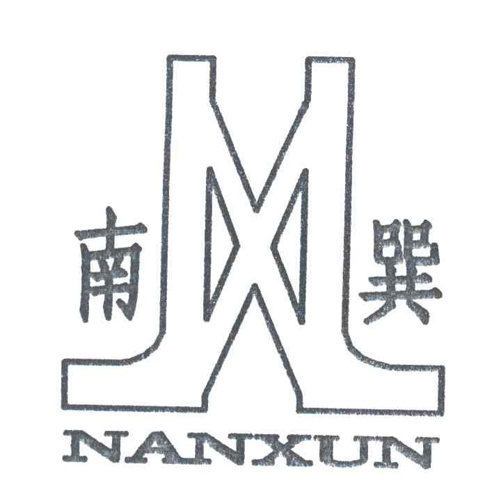 南巽