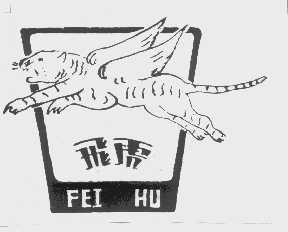 飞虎