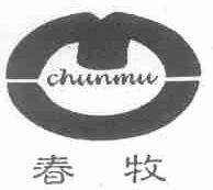 春牧