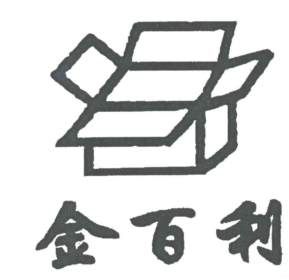 金百利
