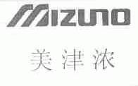 美津浓;MIZUNO