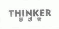 思想者;THINKER