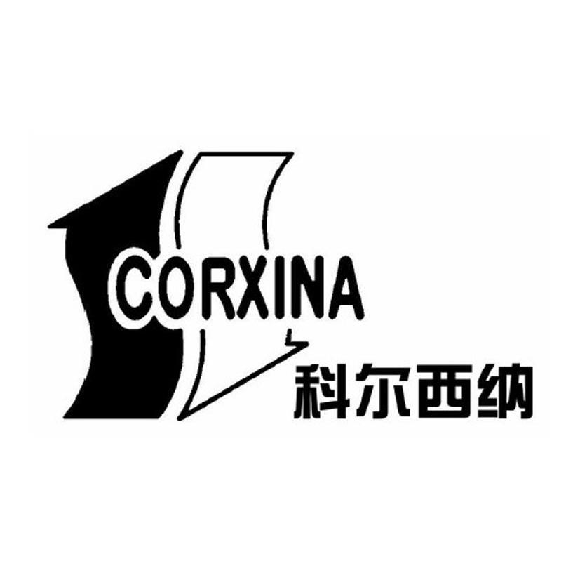 科尔西纳 CORXINA